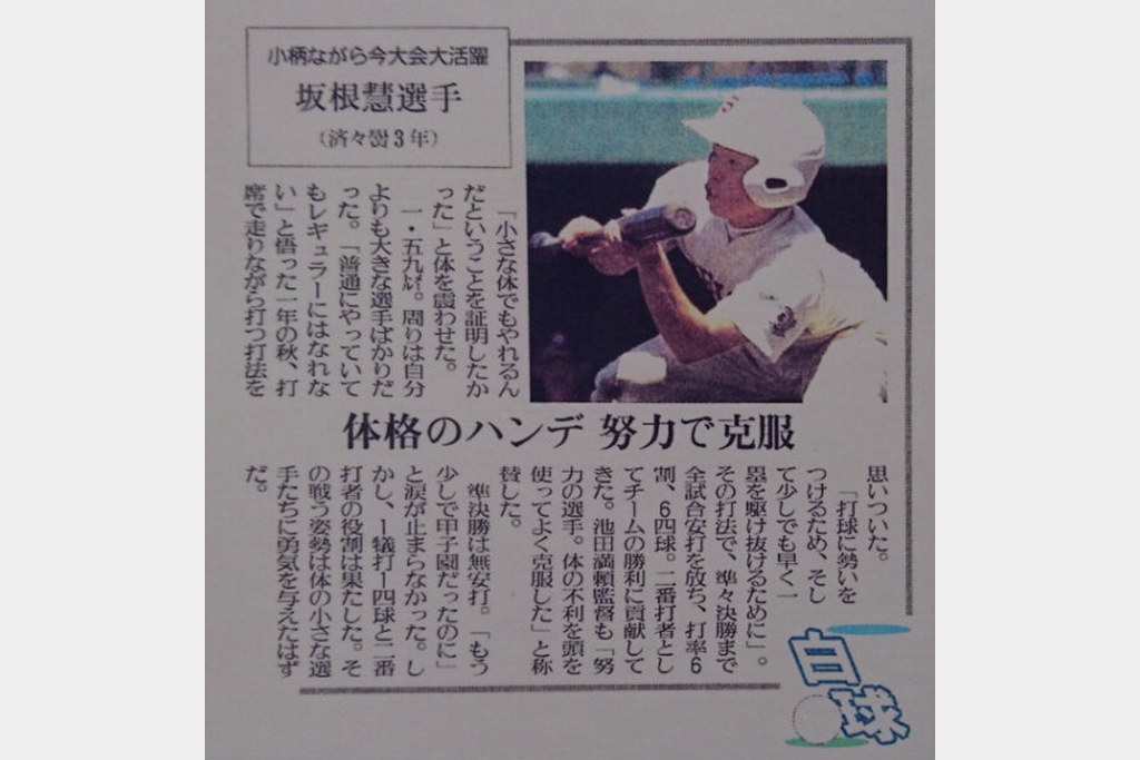 高校時代の野球部活動